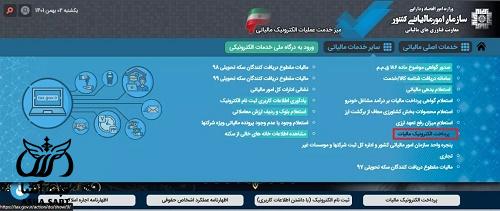 نحوه پرداخت قسط مالیات